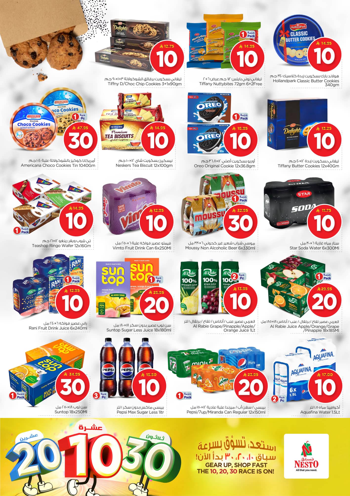 nesto offers from 17jun to 3jun 2025 عروض نستو من 17 يونيو حتى 3 يونيو 2025 صفحة رقم 7